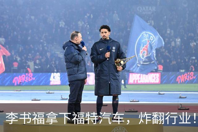李书福拿下福特汽车，炸翻行业！