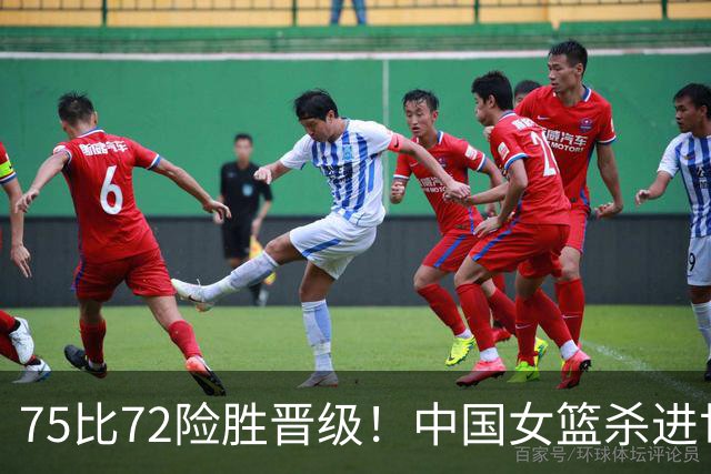 75比72险胜晋级！中国女篮杀进世界杯8强：日本韩国你们羡慕吗？